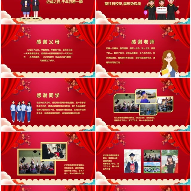 红色中国风高考升学宴汇报PPT模板 红色中国风高考升学宴汇报PPT模板