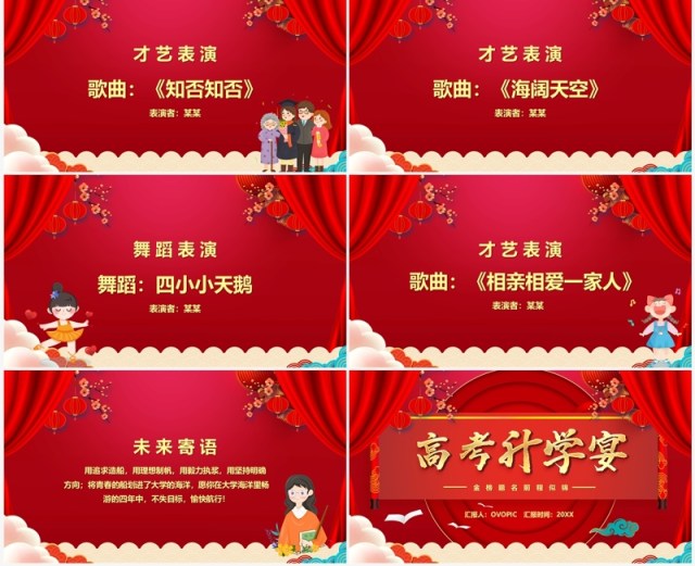 红色中国风高考升学宴汇报PPT模板 红色中国风高考升学宴汇报PPT模板
