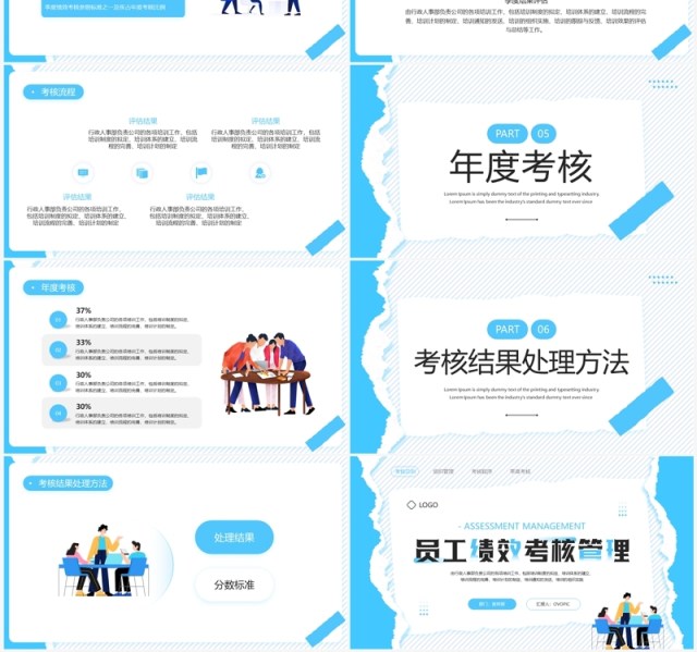 蓝色简约风员工绩效考核管理PPT模板 蓝色简约风员工绩效考核管理PPT模板