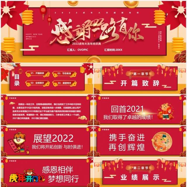 宽屏2022感谢一路有你年终汇报PPT模板 宽屏2022感谢一路有你年终汇报PPT模板
