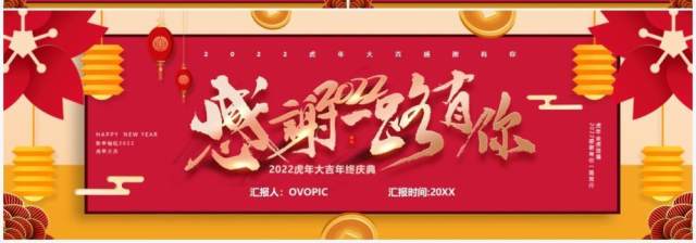 宽屏2022感谢一路有你年终汇报PPT模板 宽屏2022感谢一路有你年终汇报PPT模板
