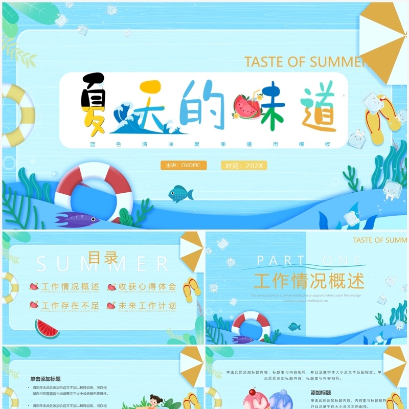 蓝色卡通风夏天的味道PPT模板