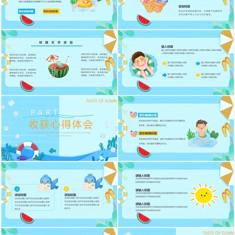 蓝色卡通风夏天的味道PPT模板
