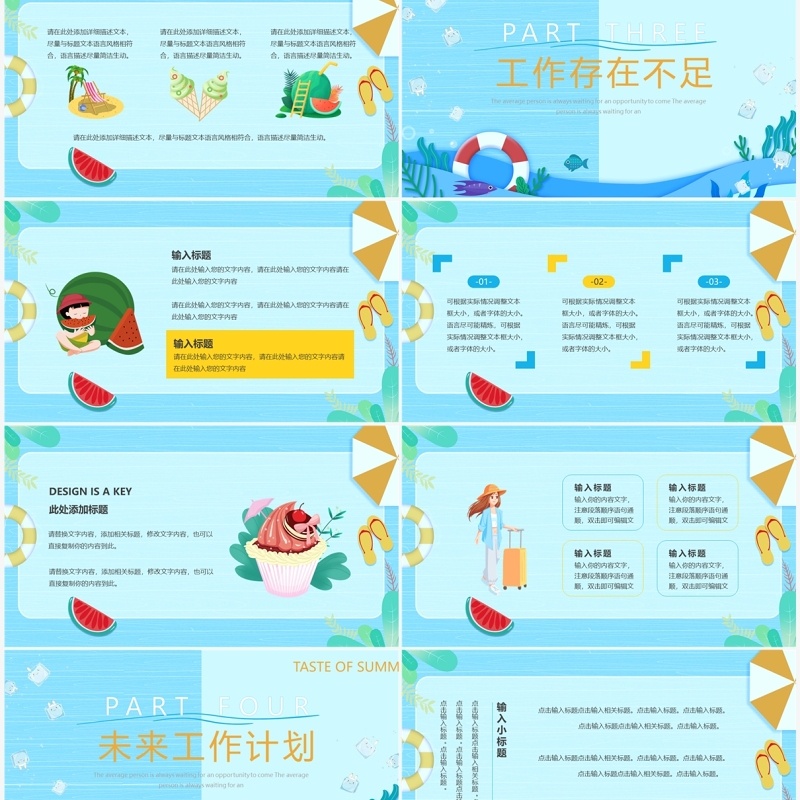 蓝色卡通风夏天的味道PPT模板