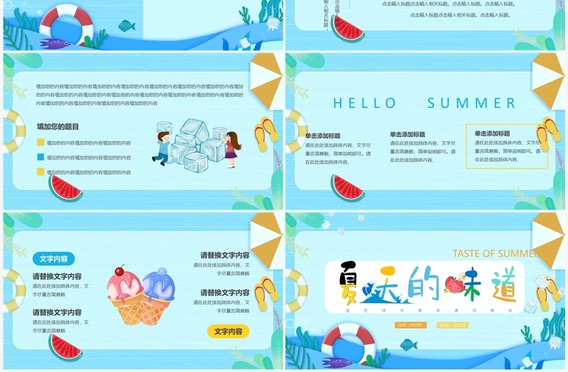 蓝色卡通风夏天的味道PPT模板