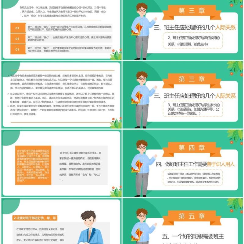 绿色卡通风做一位智慧的班主任PPT模板