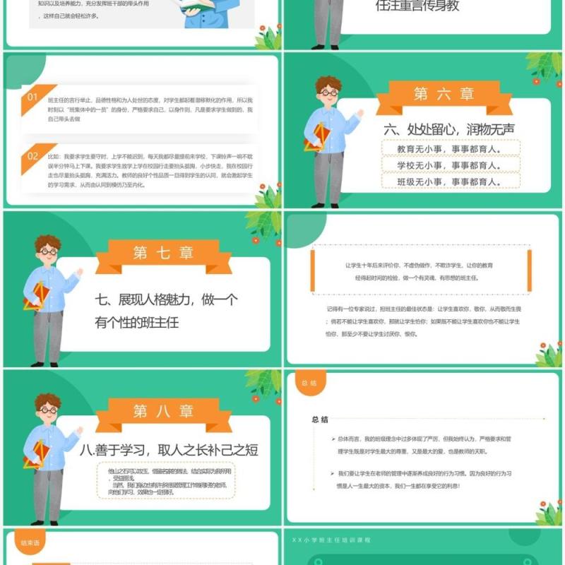 绿色卡通风做一位智慧的班主任PPT模板