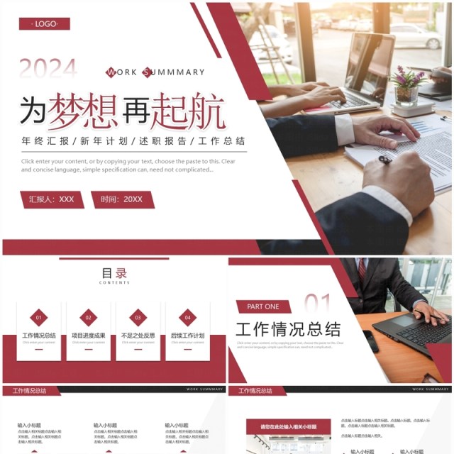 红色简约风年终工作总结PPT模板 红色简约风年终工作总结PPT模板