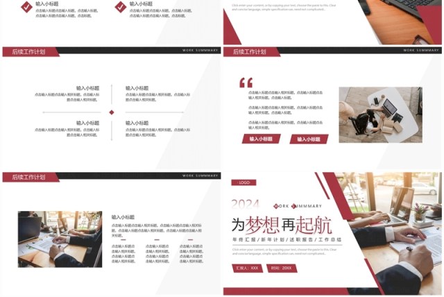 红色简约风年终工作总结PPT模板 红色简约风年终工作总结PPT模板