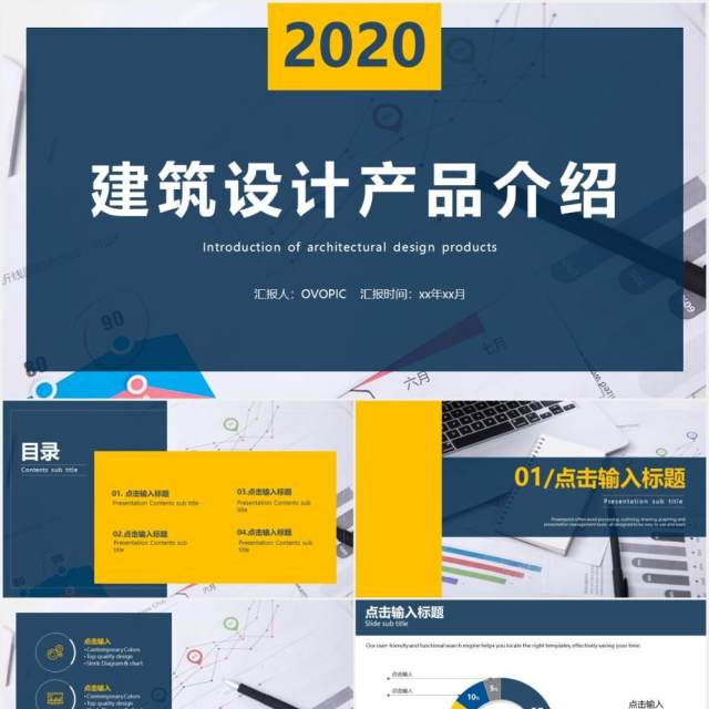 黄蓝色商务建筑企业设计产品介绍宣传PPT模板 黄蓝色商务建筑企业设计产品介绍宣传PPT模板