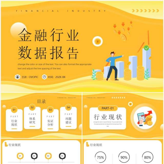 黄色插画风金融行业数据报告PPT模板 黄色插画风金融行业数据报告PPT模板