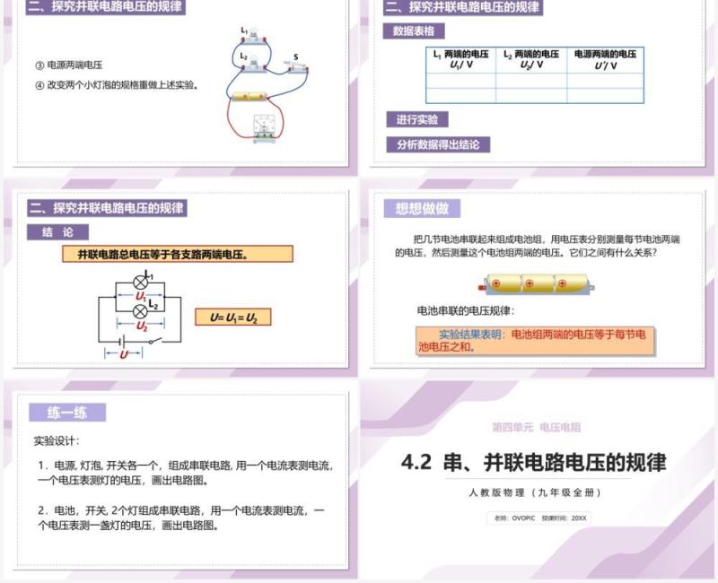 部编版九年级物理全册串并联电路电压的规律课件PPT模板