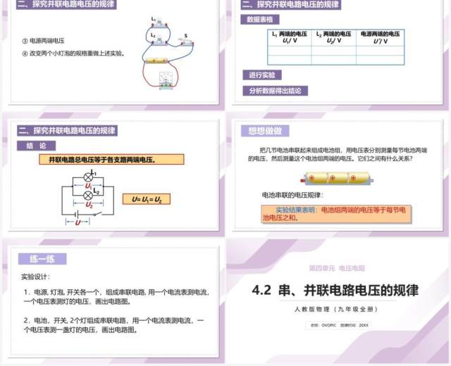 部编版九年级物理全册串并联电路电压的规律课件PPT模板