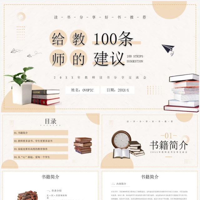 黄色简约风给教师的建议PPT模板 黄色简约风给教师的建议PPT模板