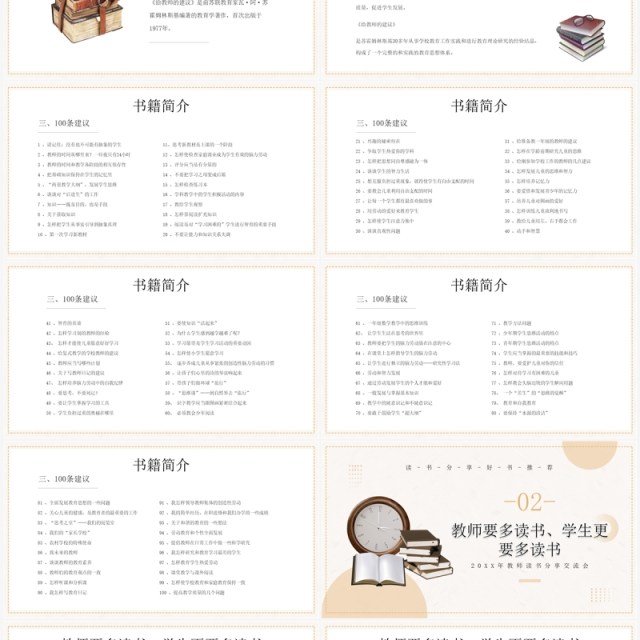 黄色简约风给教师的建议PPT模板 黄色简约风给教师的建议PPT模板