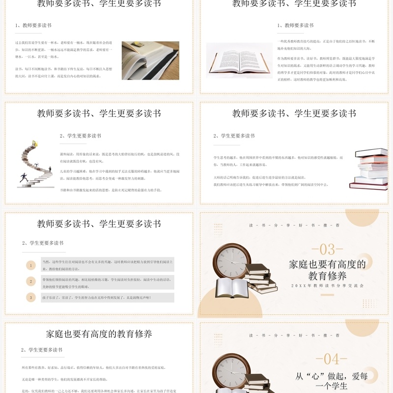 黄色简约风给教师的建议PPT模板