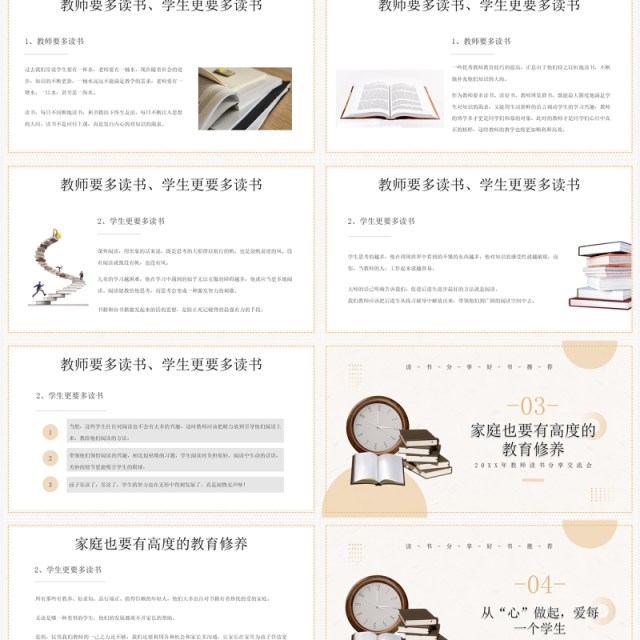 黄色简约风给教师的建议PPT模板 黄色简约风给教师的建议PPT模板