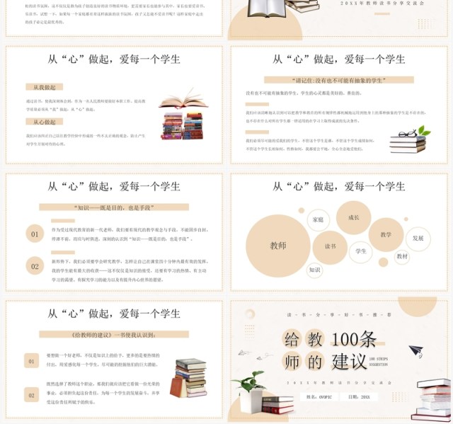 黄色简约风给教师的建议PPT模板 黄色简约风给教师的建议PPT模板