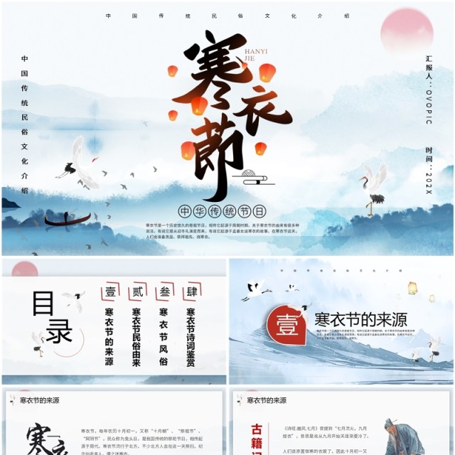 蓝色中国风中国传统节日之寒衣节PPT模板 蓝色中国风中国传统节日之寒衣节PPT模板