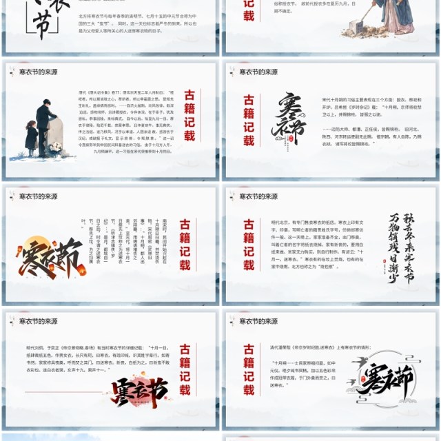 蓝色中国风中国传统节日之寒衣节PPT模板 蓝色中国风中国传统节日之寒衣节PPT模板