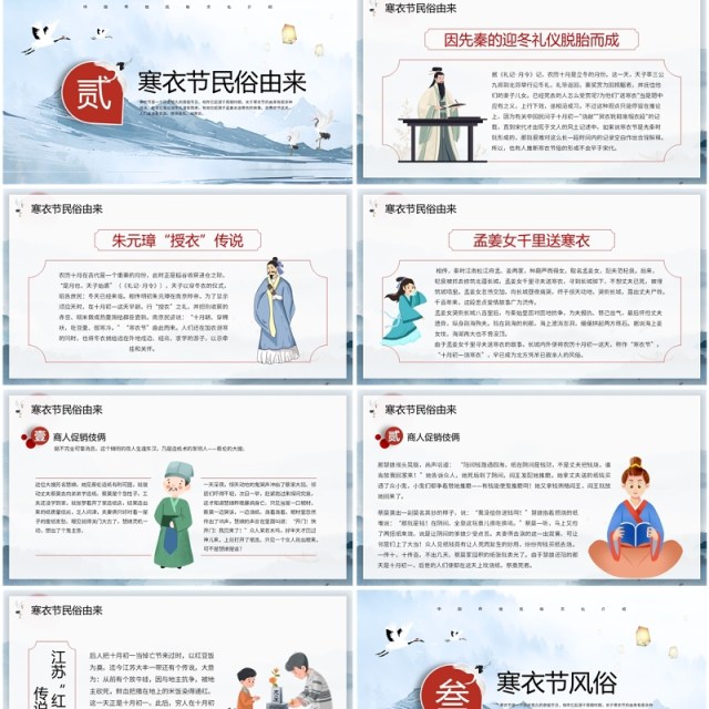 蓝色中国风中国传统节日之寒衣节PPT模板 蓝色中国风中国传统节日之寒衣节PPT模板