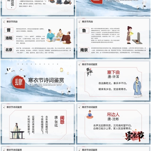 蓝色中国风中国传统节日之寒衣节PPT模板 蓝色中国风中国传统节日之寒衣节PPT模板