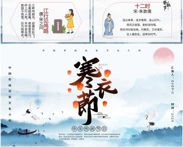 蓝色中国风中国传统节日之寒衣节PPT模板 蓝色中国风中国传统节日之寒衣节PPT模板