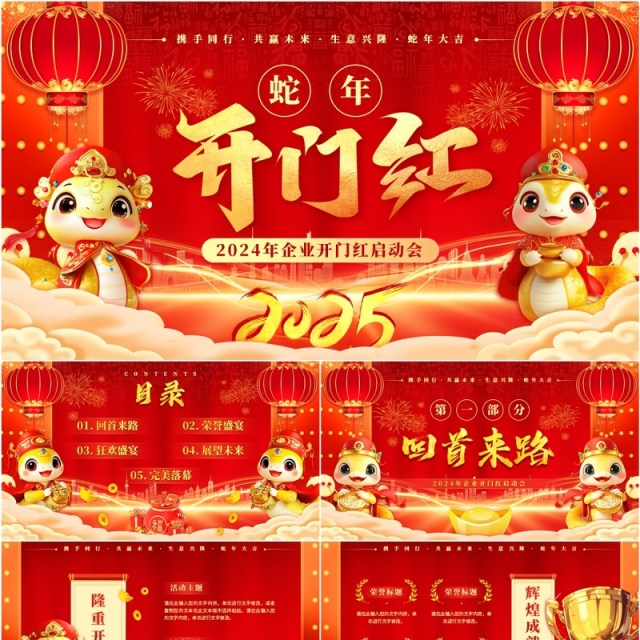 红色喜庆中国风企业开门红启动会PPT模板 红色喜庆中国风企业开门红启动会PPT模板