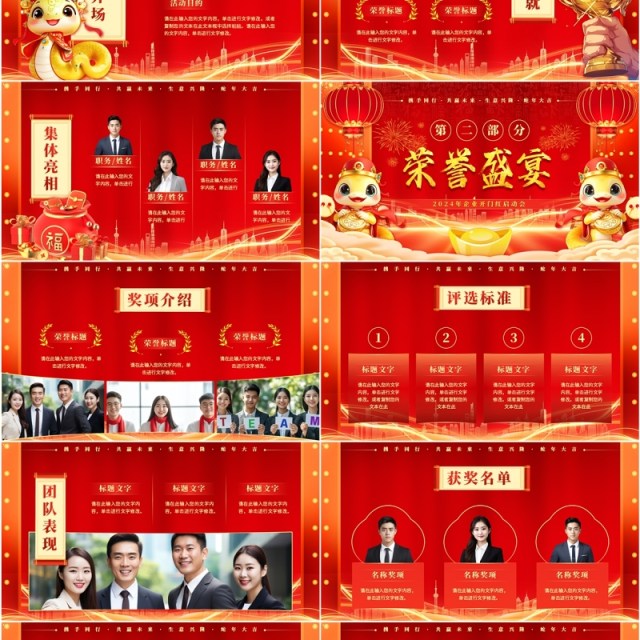 红色喜庆中国风企业开门红启动会PPT模板 红色喜庆中国风企业开门红启动会PPT模板
