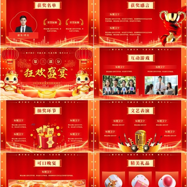 红色喜庆中国风企业开门红启动会PPT模板 红色喜庆中国风企业开门红启动会PPT模板