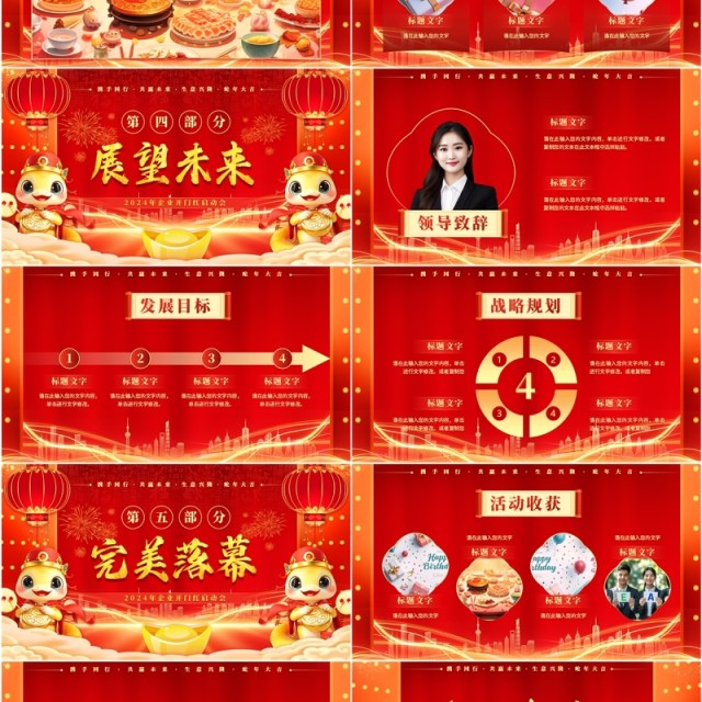 红色喜庆中国风企业开门红启动会PPT模板 红色喜庆中国风企业开门红启动会PPT模板