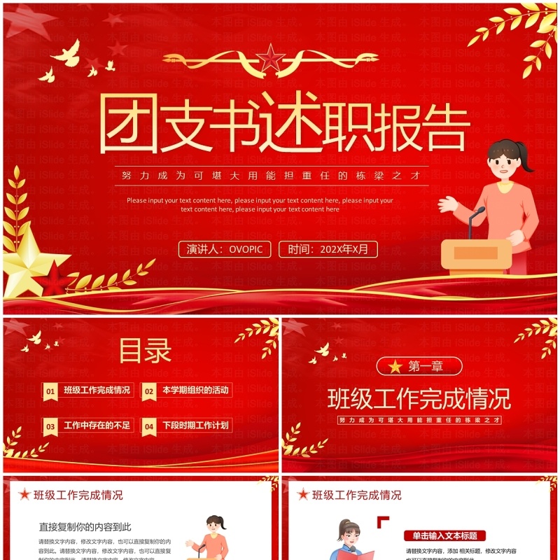 红色卡通风团支书述职报告PPT模板