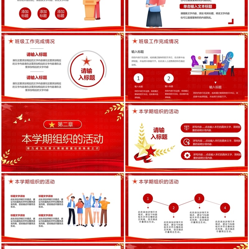 红色卡通风团支书述职报告PPT模板