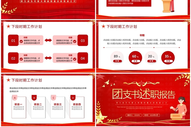 红色卡通风团支书述职报告PPT模板