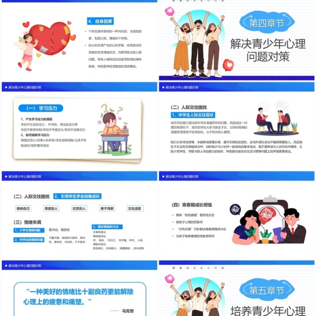 蓝色卡通风关爱青少年心理健康PPT模板 蓝色卡通风关爱青少年心理健康PPT模板
