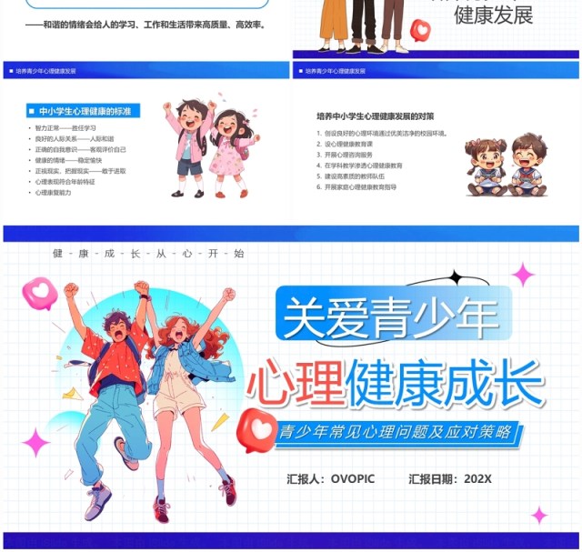 蓝色卡通风关爱青少年心理健康PPT模板 蓝色卡通风关爱青少年心理健康PPT模板