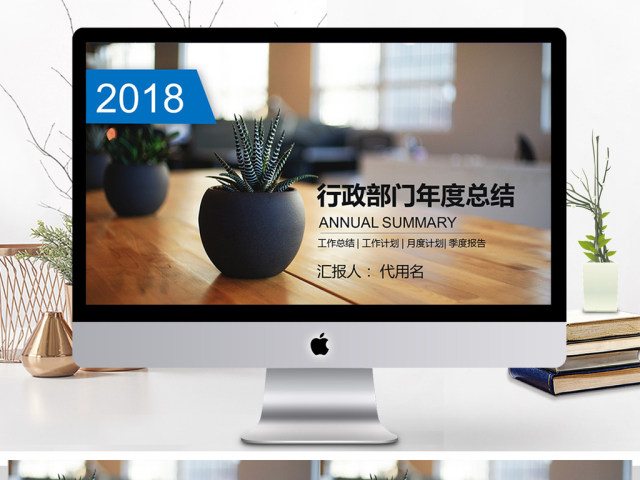 2018行政部门年度总结ppt模板 2018行政部门年度总结ppt模板