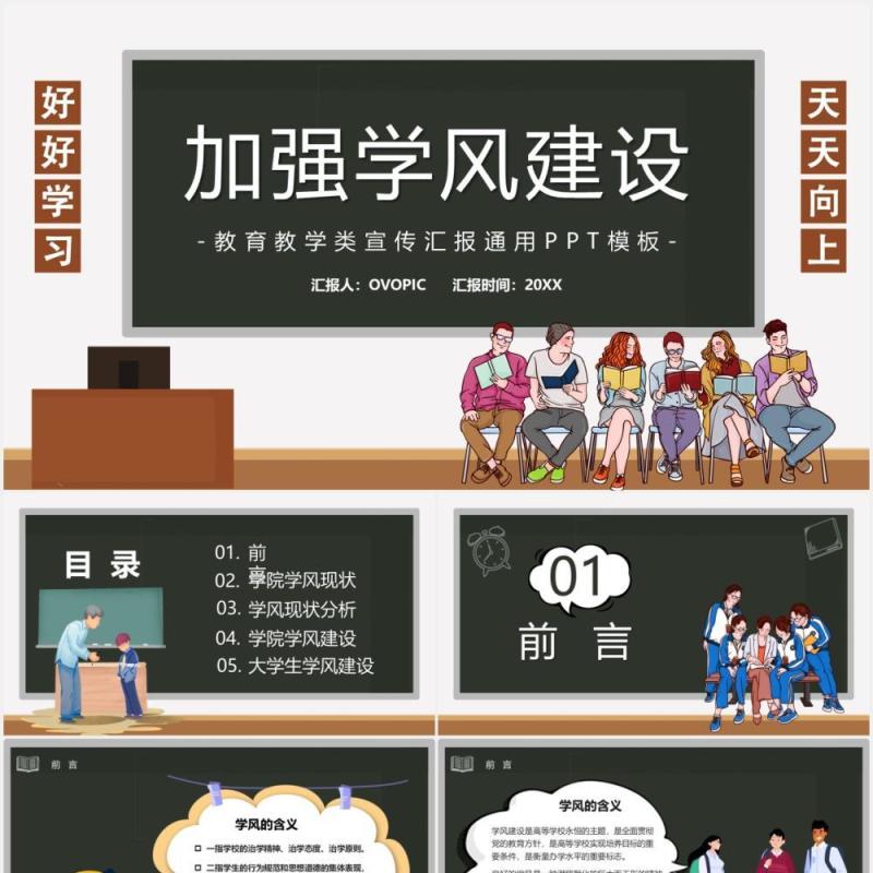 卡通风加强学风建设教育培训课件PPT模板