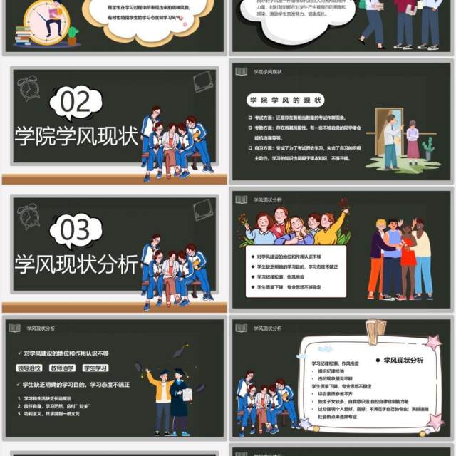 卡通风加强学风建设教育培训课件PPT模板 卡通风加强学风建设教育培训课件PPT模板