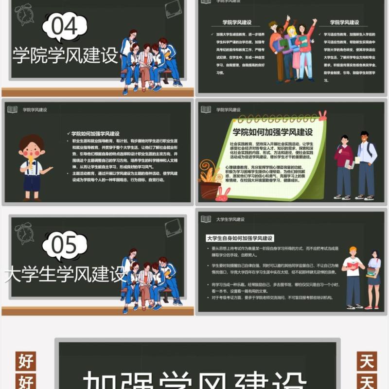 卡通风加强学风建设教育培训课件PPT模板