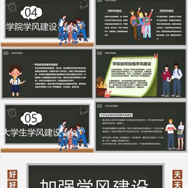 卡通风加强学风建设教育培训课件PPT模板 卡通风加强学风建设教育培训课件PPT模板