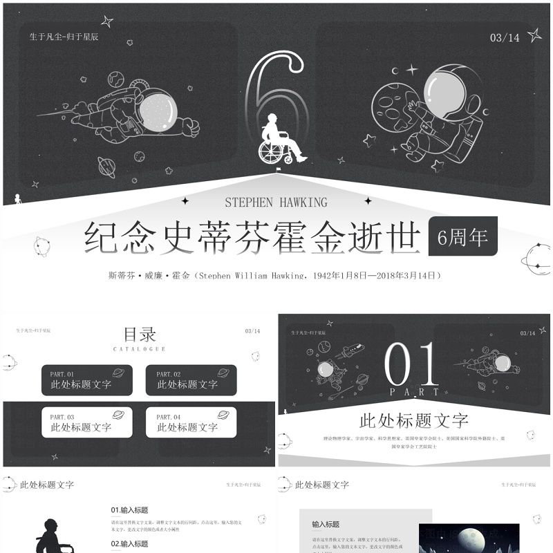 灰色手绘风纪念史蒂芬霍金逝世6周年PPT模板