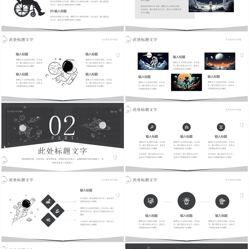 灰色手绘风纪念史蒂芬霍金逝世6周年PPT模板