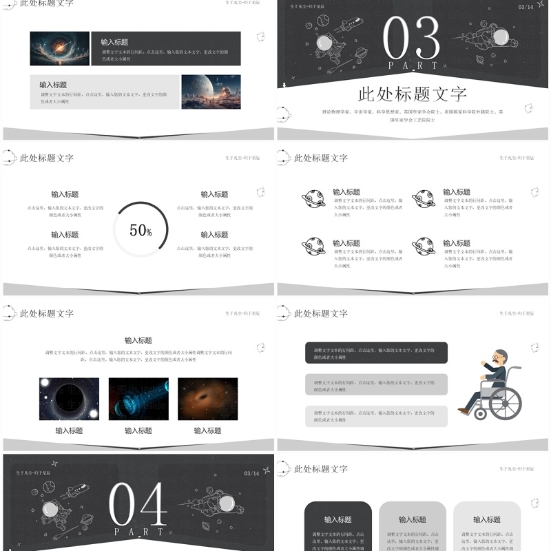 灰色手绘风纪念史蒂芬霍金逝世6周年PPT模板