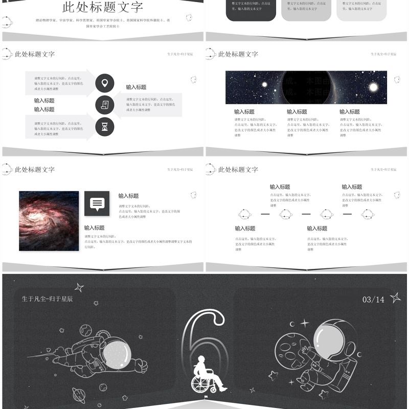 灰色手绘风纪念史蒂芬霍金逝世6周年PPT模板