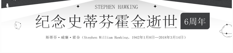 灰色手绘风纪念史蒂芬霍金逝世6周年PPT模板