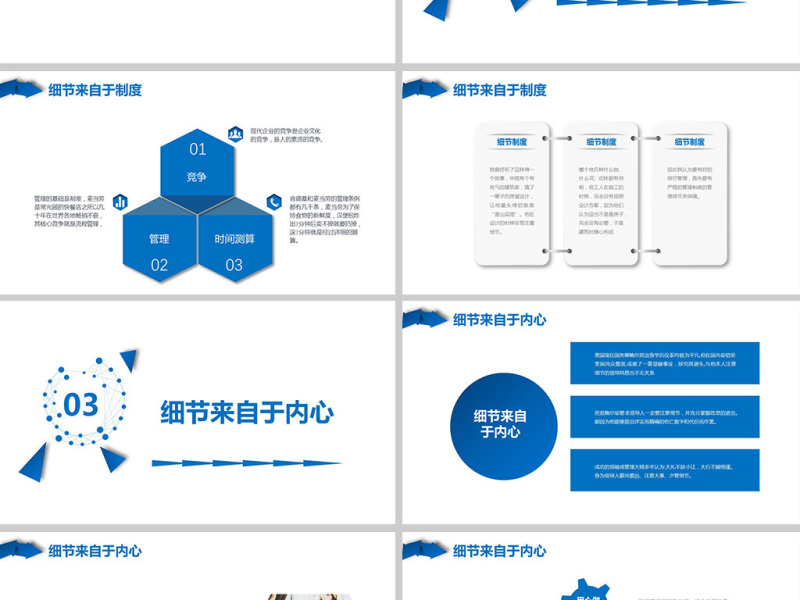 原创新员工入职培训团队文化细节决定成败PPT