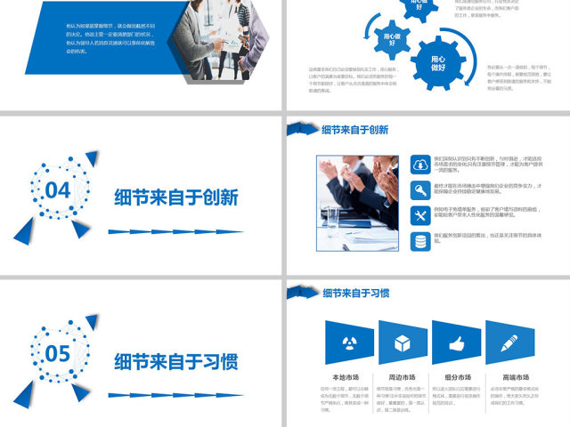 原创新员工入职培训团队文化细节决定成败PPT 原创新员工入职培训团队文化细节决定成败PPT