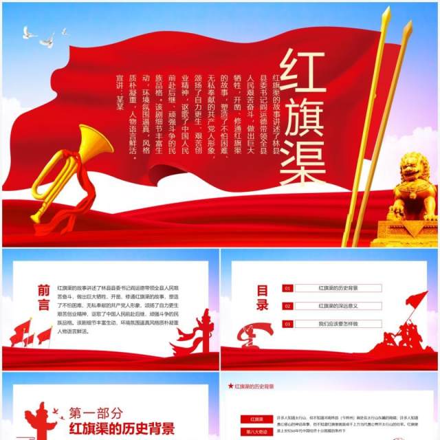 红旗渠的故事艰苦奋斗无私奉献动态PPT模板 红旗渠的故事艰苦奋斗无私奉献动态PPT模板