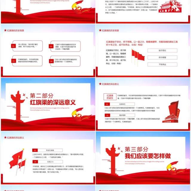 红旗渠的故事艰苦奋斗无私奉献动态PPT模板 红旗渠的故事艰苦奋斗无私奉献动态PPT模板